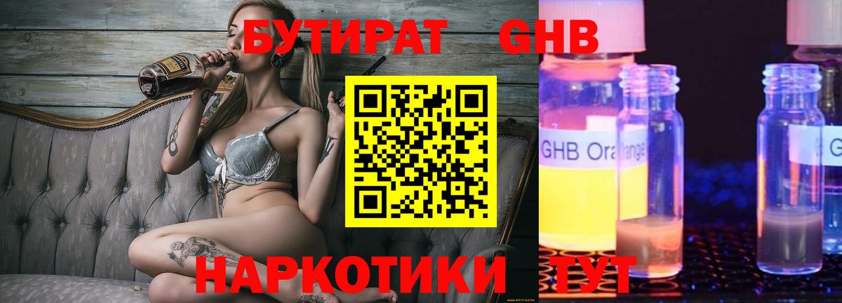 БУТИРАТ бутик Вязьма