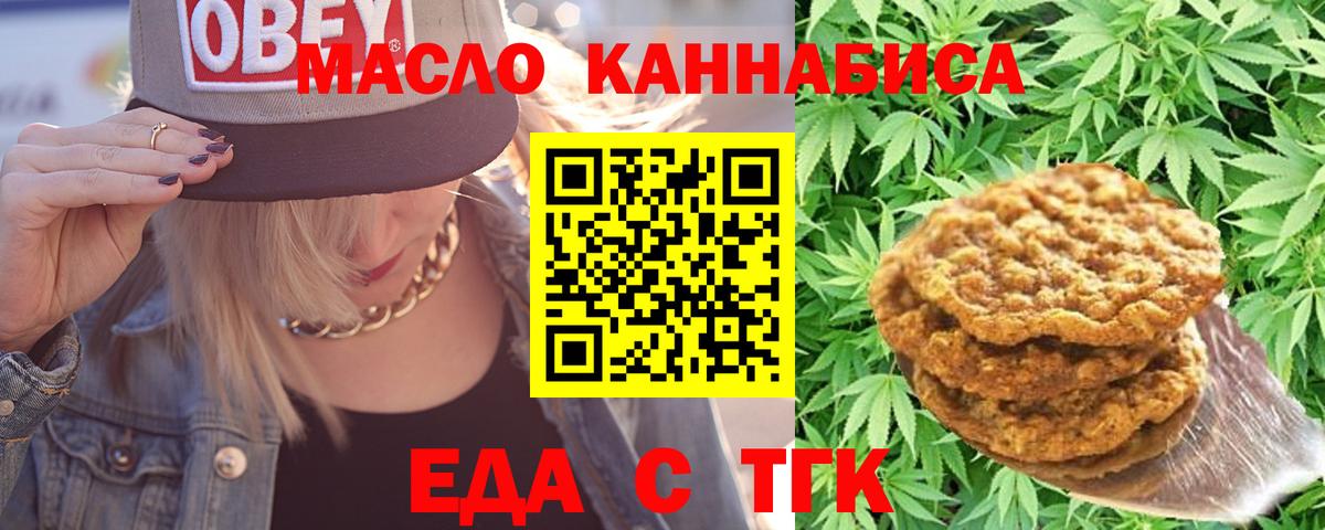 Вязьма  Печенье с ТГК конопля  Вход с VPN 