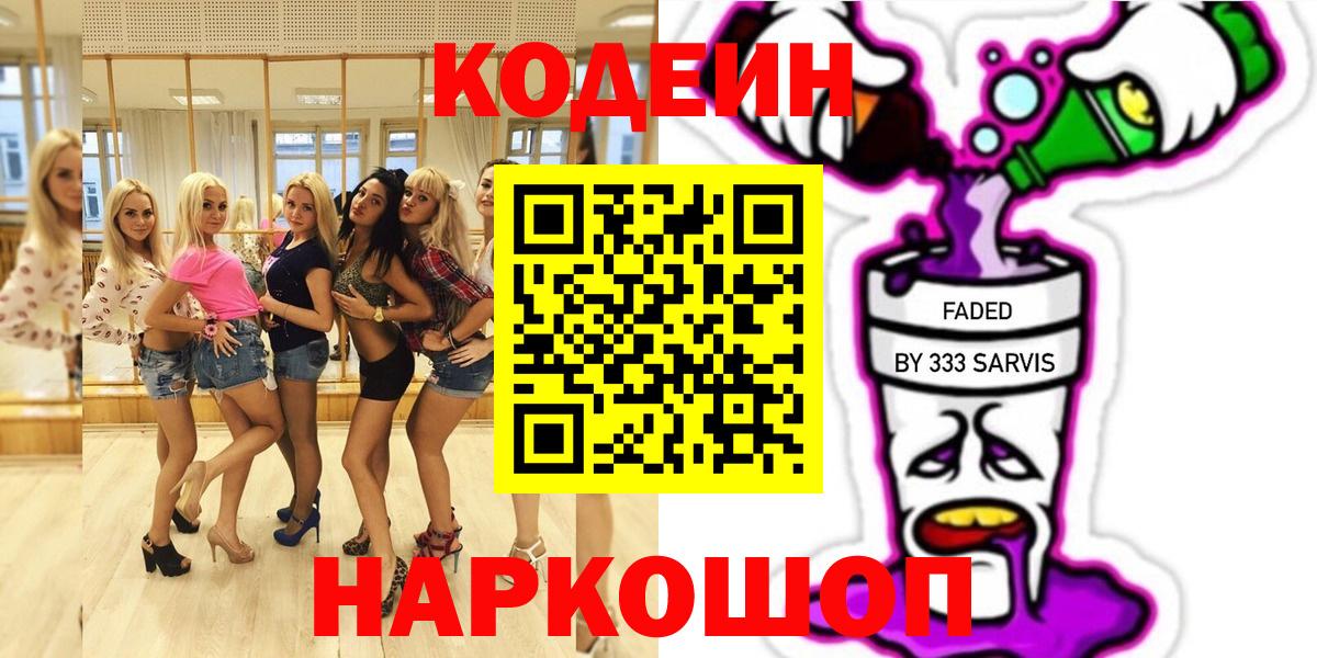 Кодеиновый сироп Lean Purple Drank  Codein напиток Lean (лин)  Вязьма  Вход с VPN 