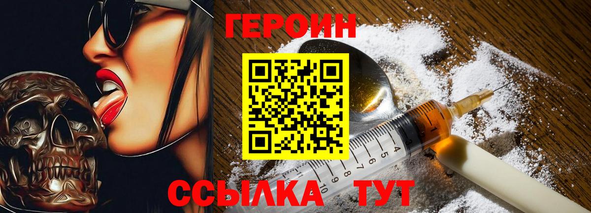 Героин белый Вязьма