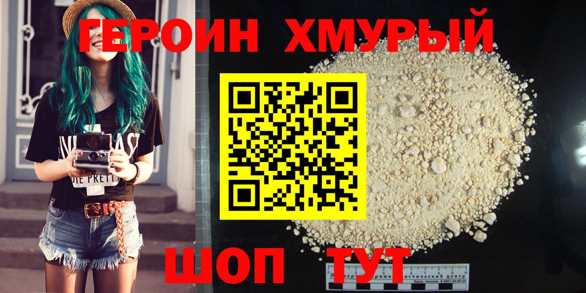 Вязьма  Героин белый  ГЕРОИН  Вход с VPN 