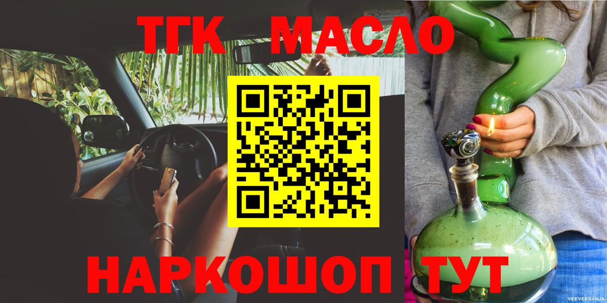 ТГК гашишное масло Вязьма